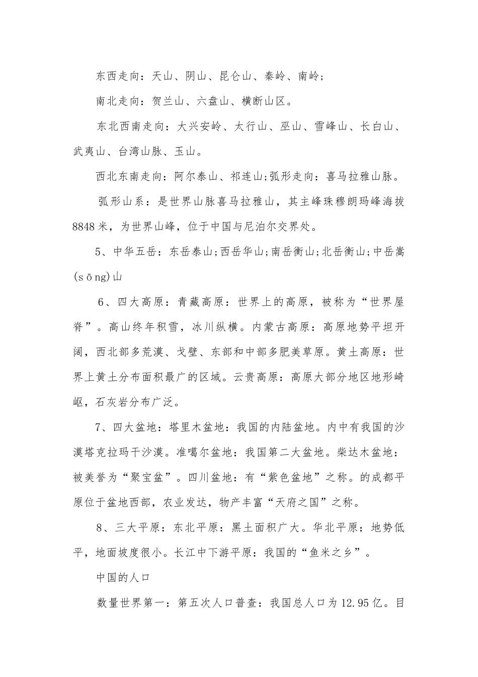 八下地理复习知识点考点总结归纳提纲.docx_第2页