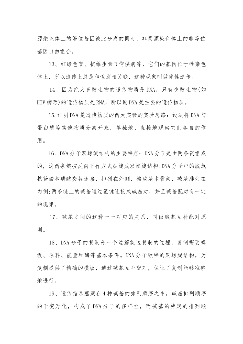 上海高二生物总复习知识点考点总结归纳知识点考点总结归纳.docx_第3页