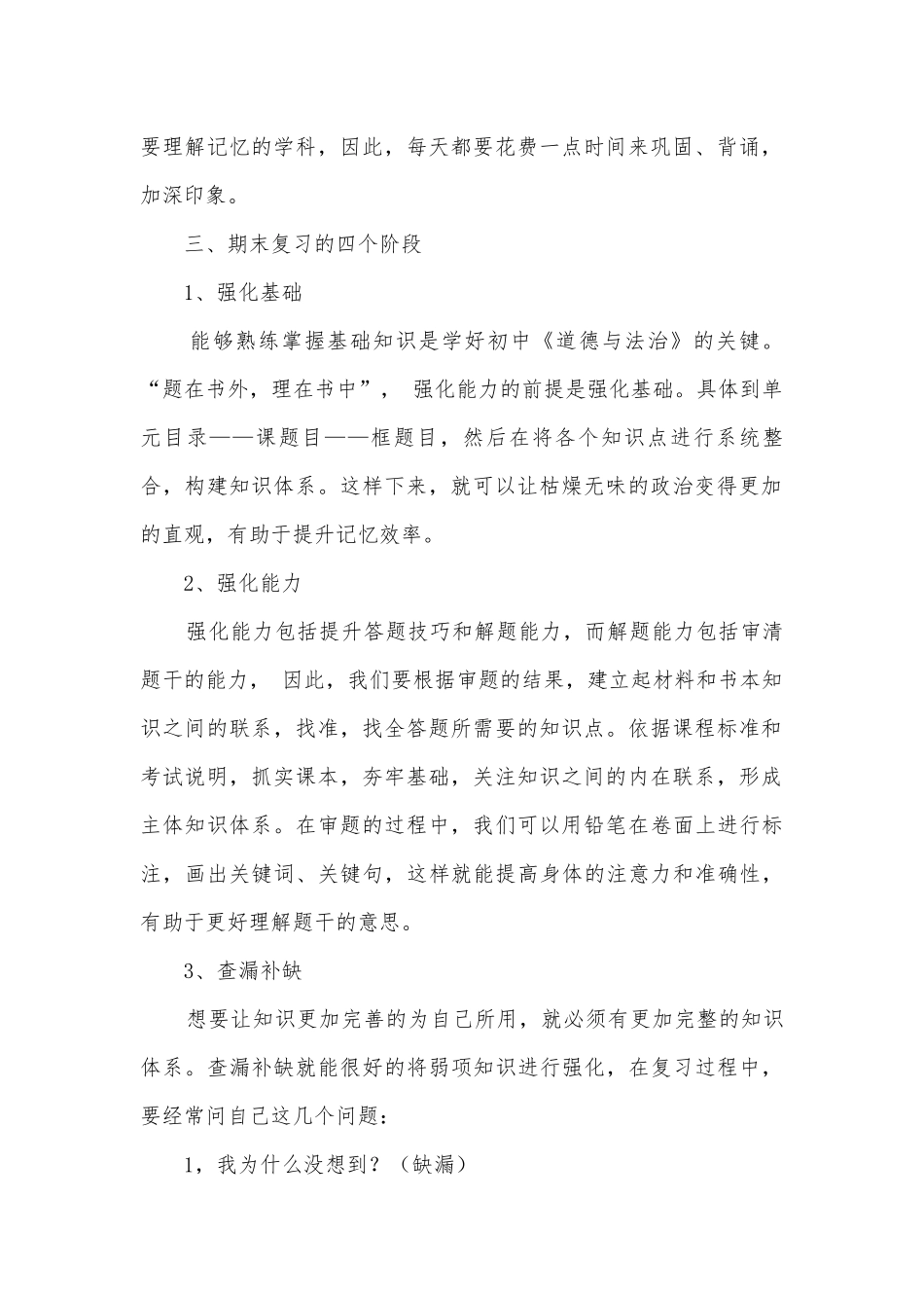 七年级道德与法治期末复习知识点考点总结归纳重点要点计划思路.docx_第2页