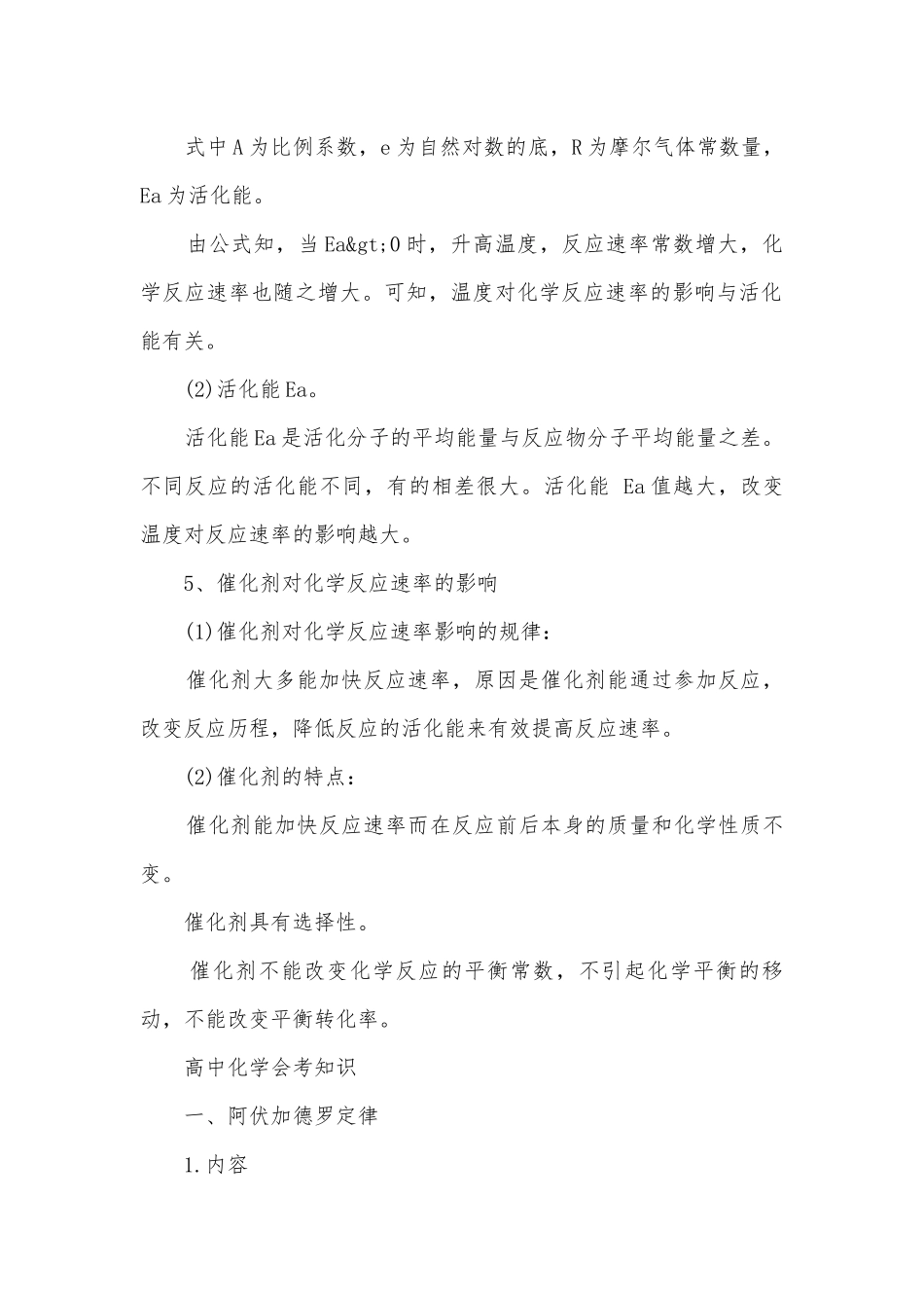 年高二化学会考总复习知识点考点总结归纳知识点考点总结归纳.docx_第3页