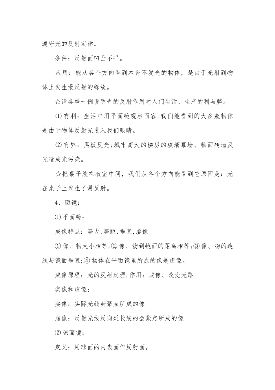 八年级上册物理复习知识点考点总结归纳提纲苏教版.docx_第3页