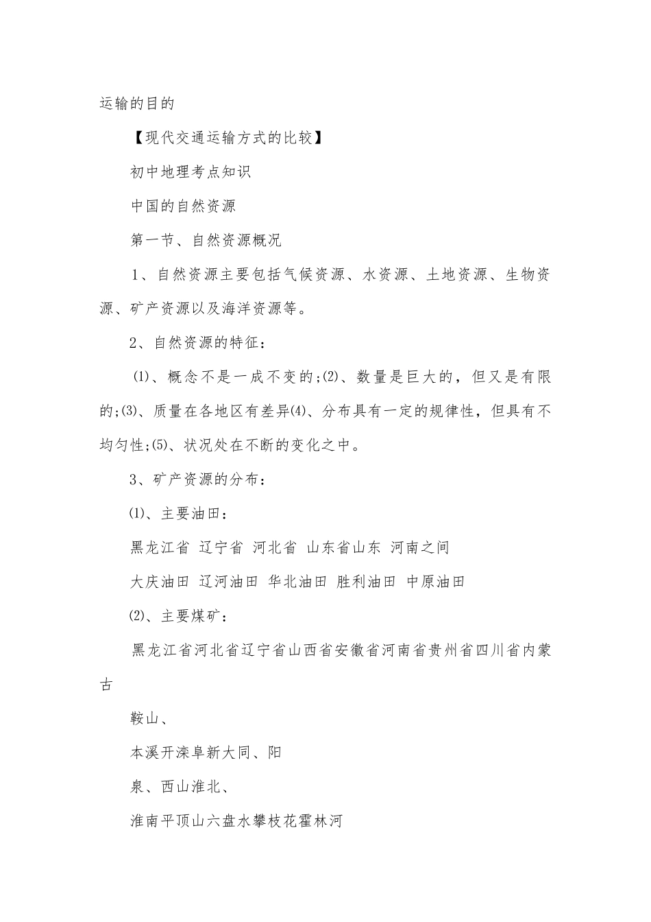 初中地理总复习知识点考点总结归纳知识点考点总结归纳归纳.docx_第2页