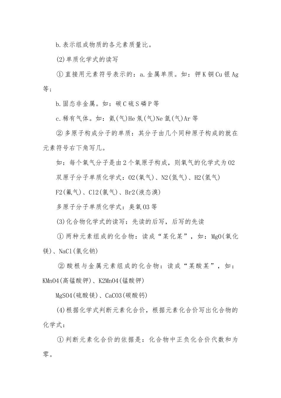 粤教版九年级上册化学提纲.docx_第2页
