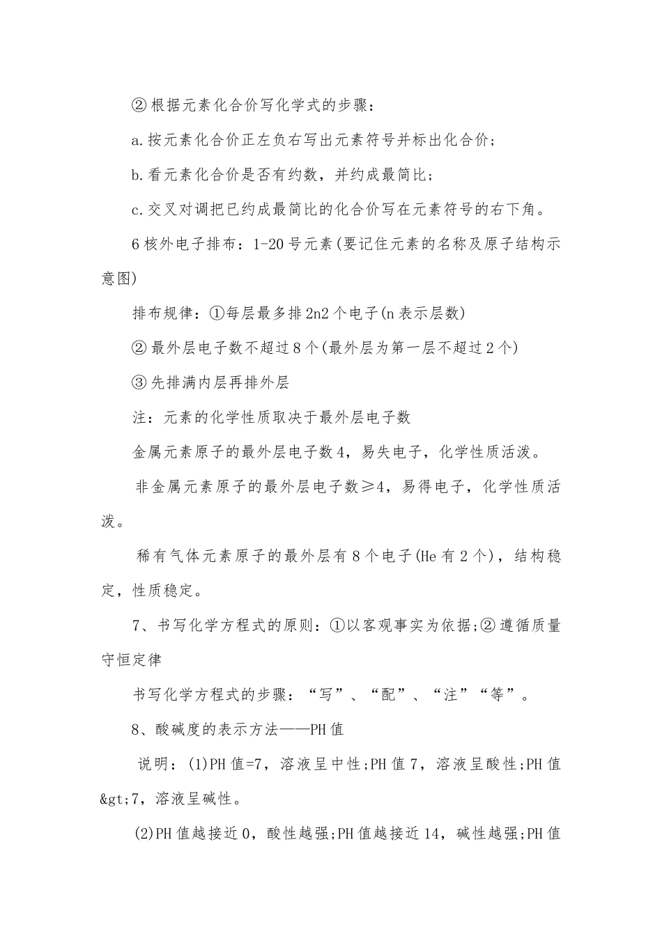 粤教版九年级上册化学提纲.docx_第3页