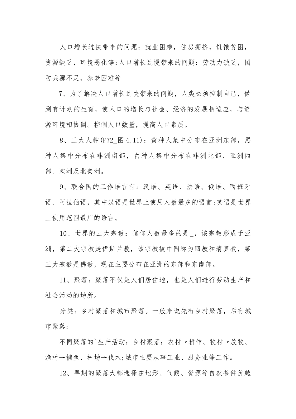 部编版七年级上册地理提纲.docx_第2页