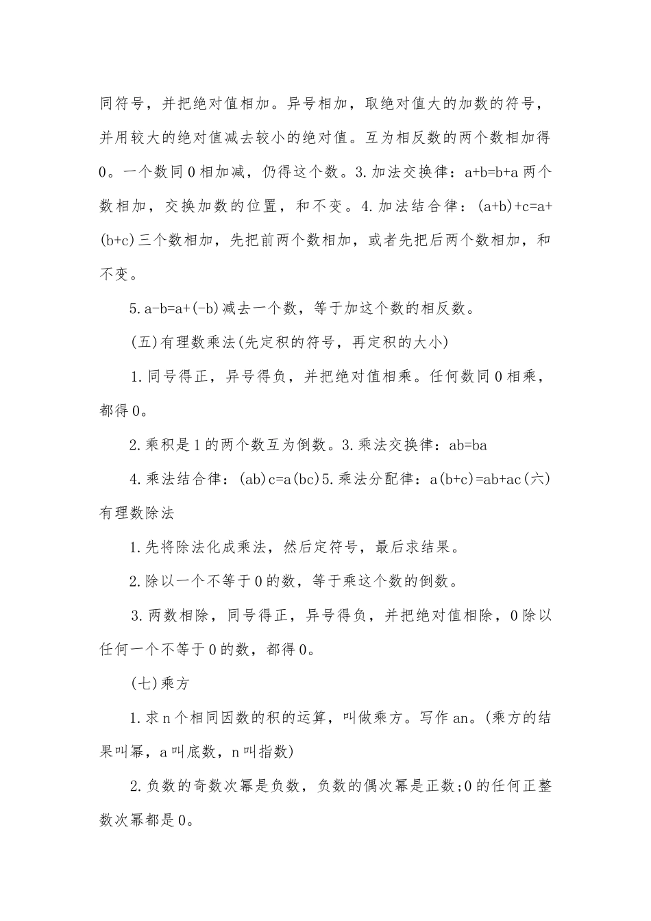 初一上册数学总复习知识点考点总结归纳知识点考点总结归纳总结最新.docx_第2页