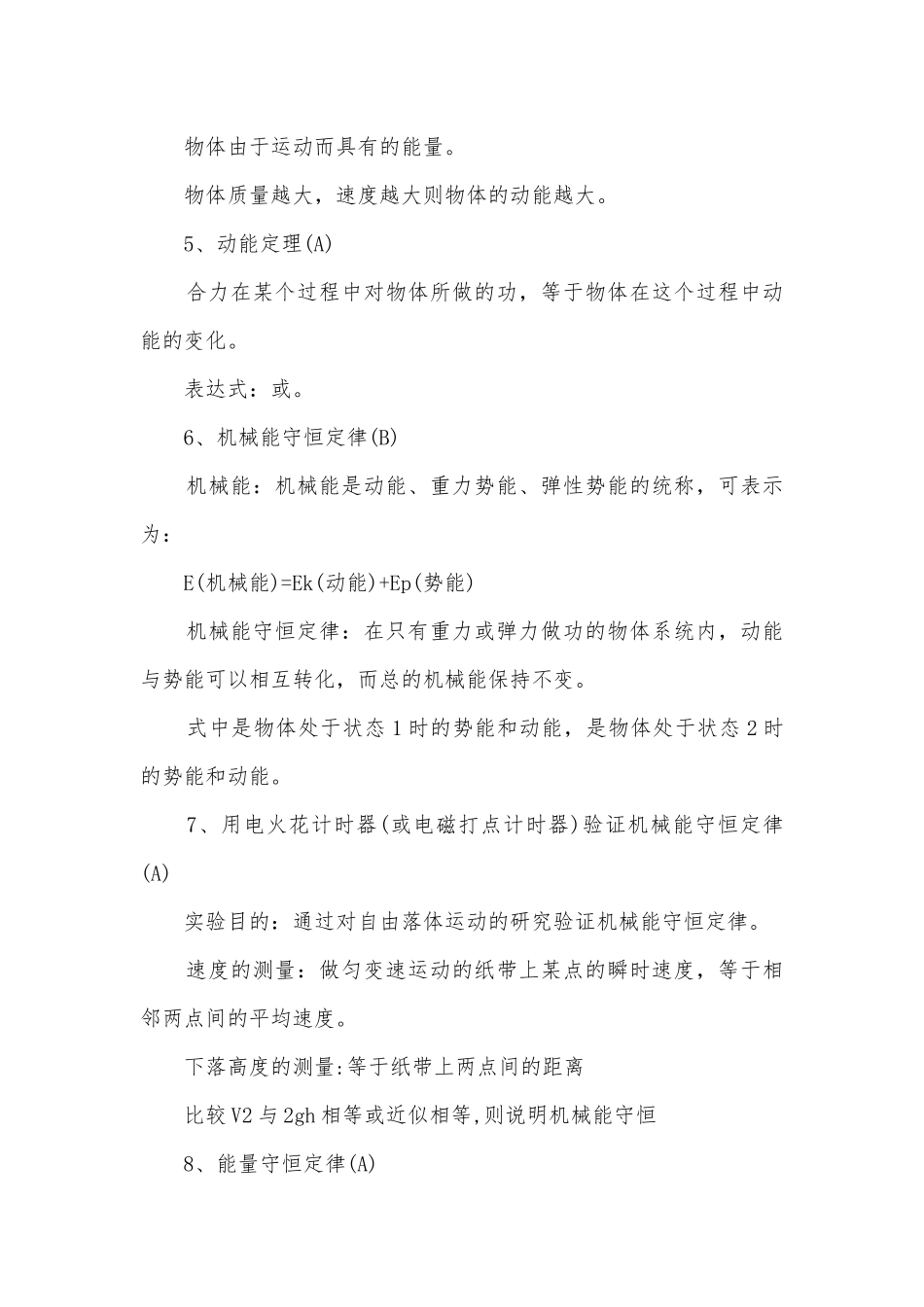 人教版高一物理复习知识点考点总结归纳提纲.docx_第2页