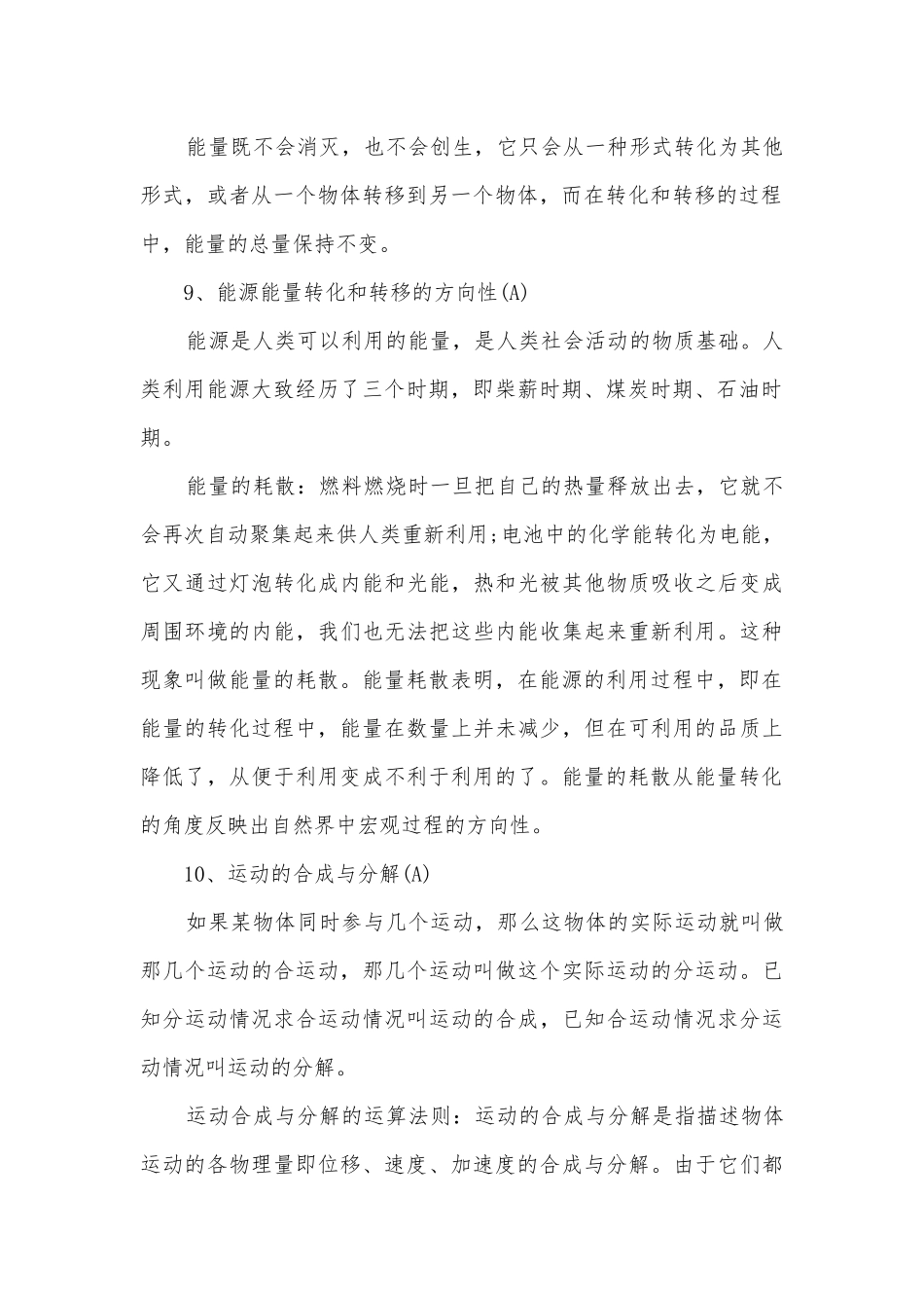 人教版高一物理复习知识点考点总结归纳提纲.docx_第3页
