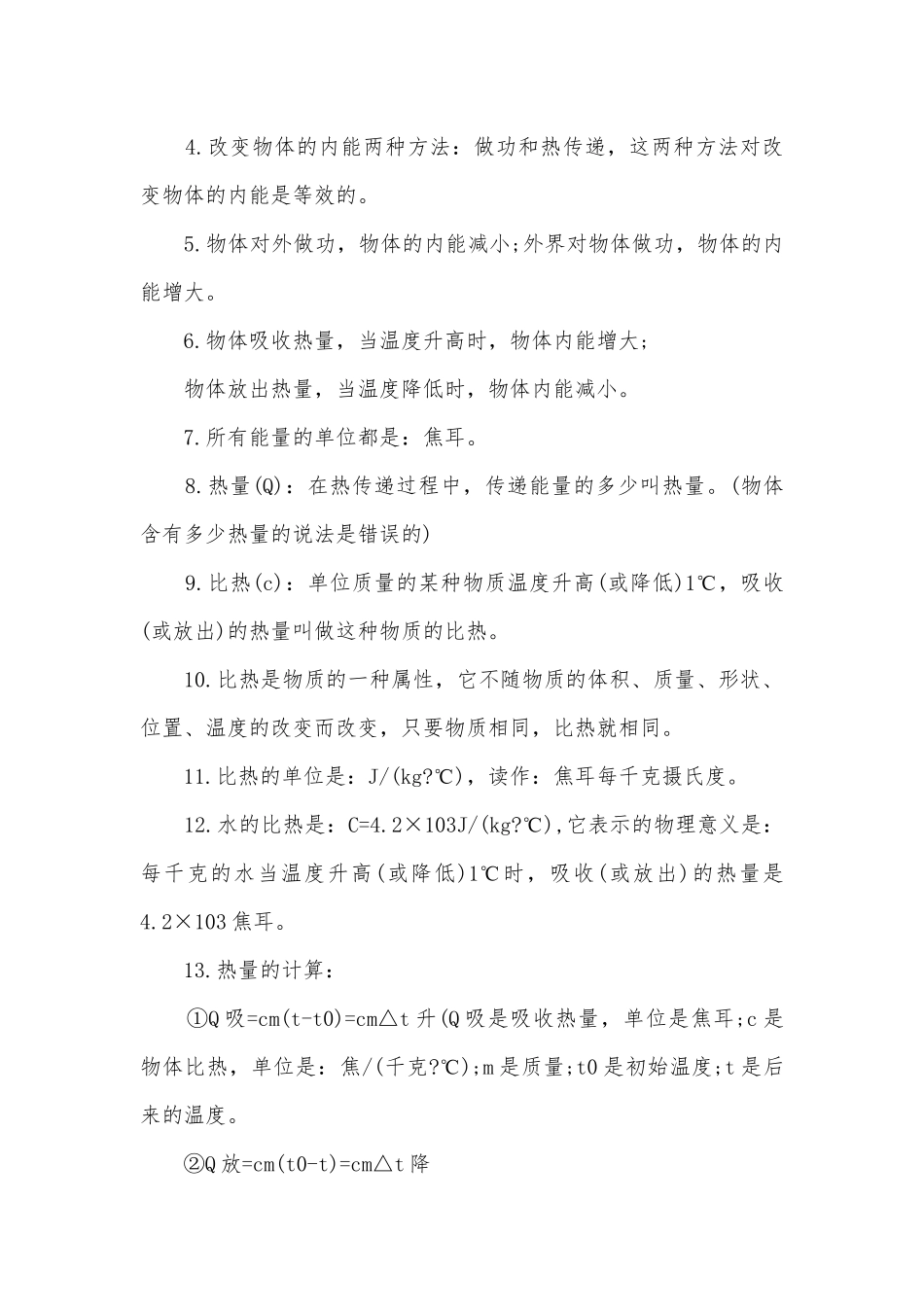 九年级上册沪粤版物理知识提纲.docx_第2页