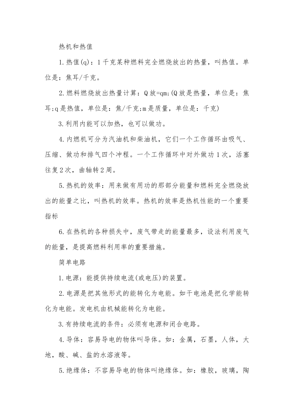 九年级上册沪粤版物理知识提纲.docx_第3页