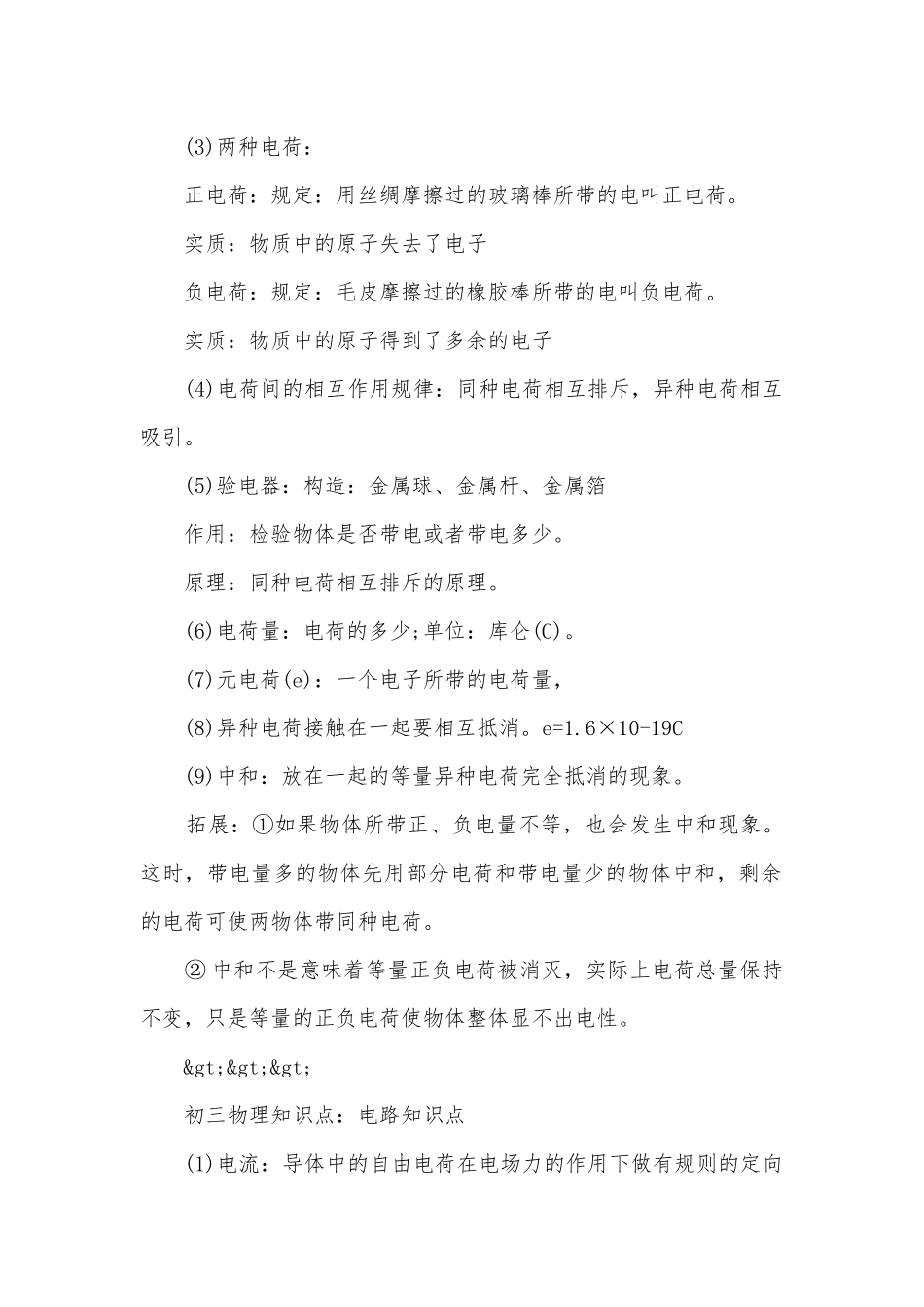初三物理总复习知识点考点总结归纳知识点考点总结归纳归纳.docx_第2页