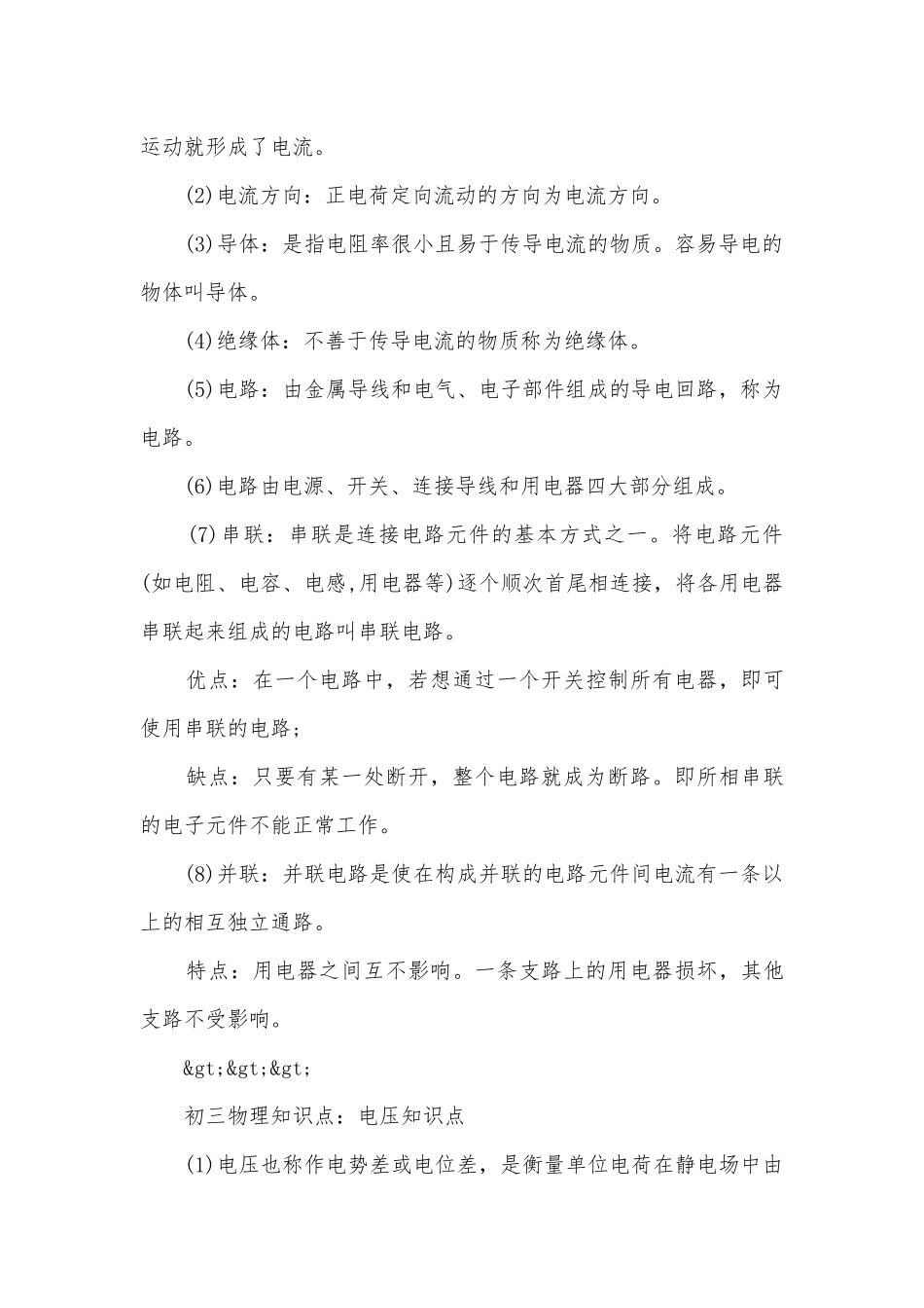 初三物理总复习知识点考点总结归纳知识点考点总结归纳归纳.docx_第3页