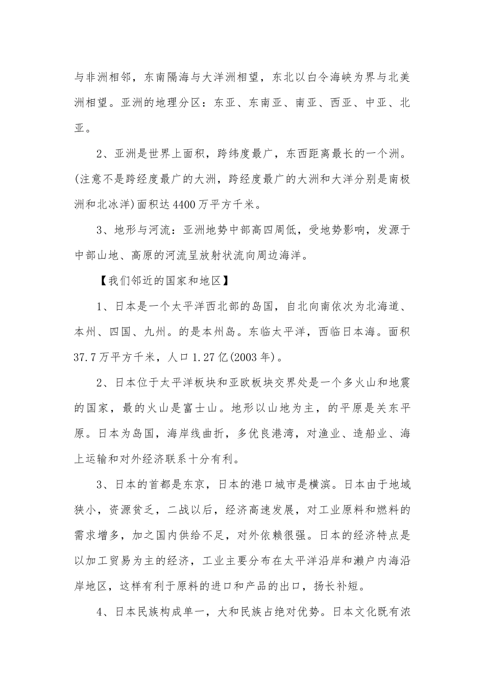 七年级下册地理复习知识点考点总结归纳提纲人教版.docx_第2页