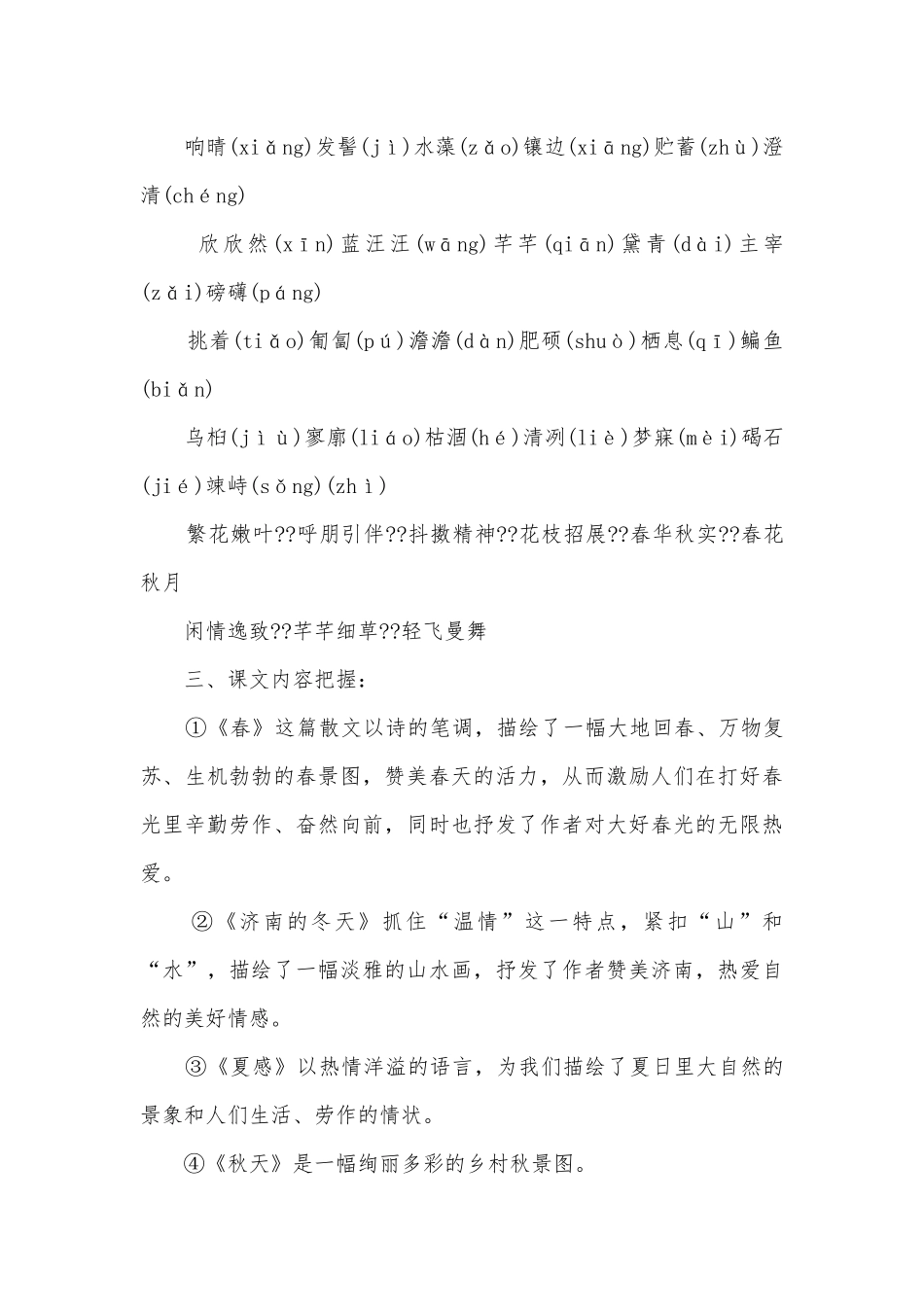 七年级上册语文人教版复习知识点考点总结归纳提纲.docx_第2页