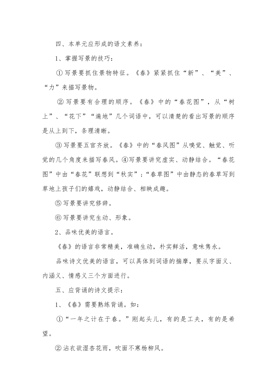七年级上册语文人教版复习知识点考点总结归纳提纲.docx_第3页
