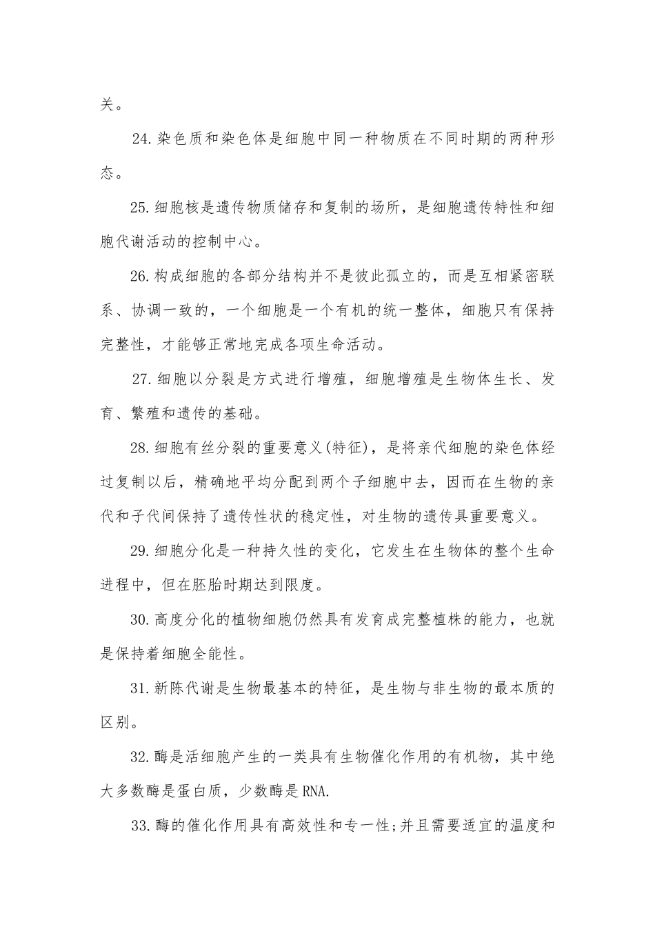 高考生物复习知识点考点总结归纳提纲.docx_第3页