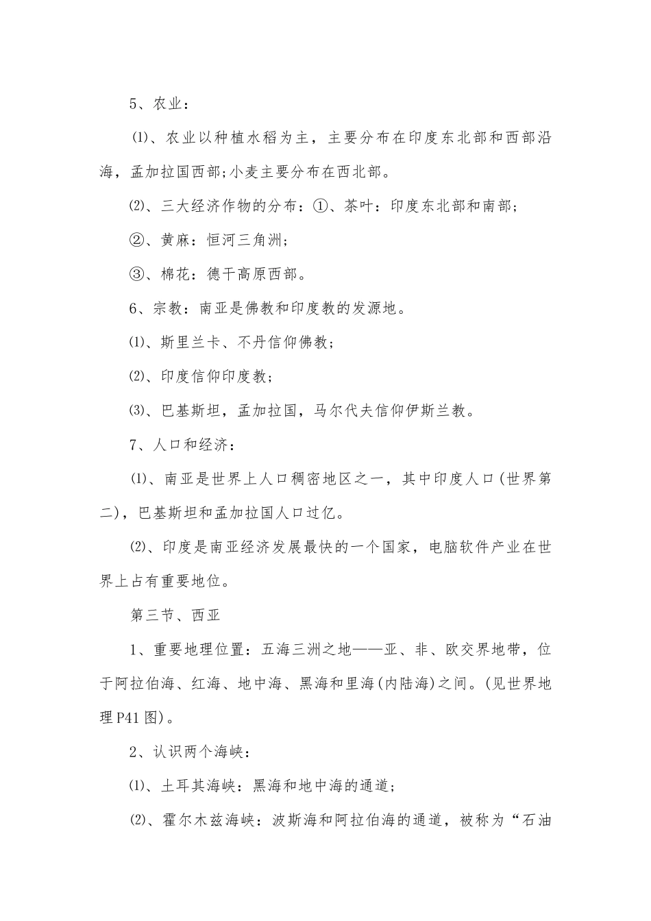地理七年级下册知识提纲.docx_第3页