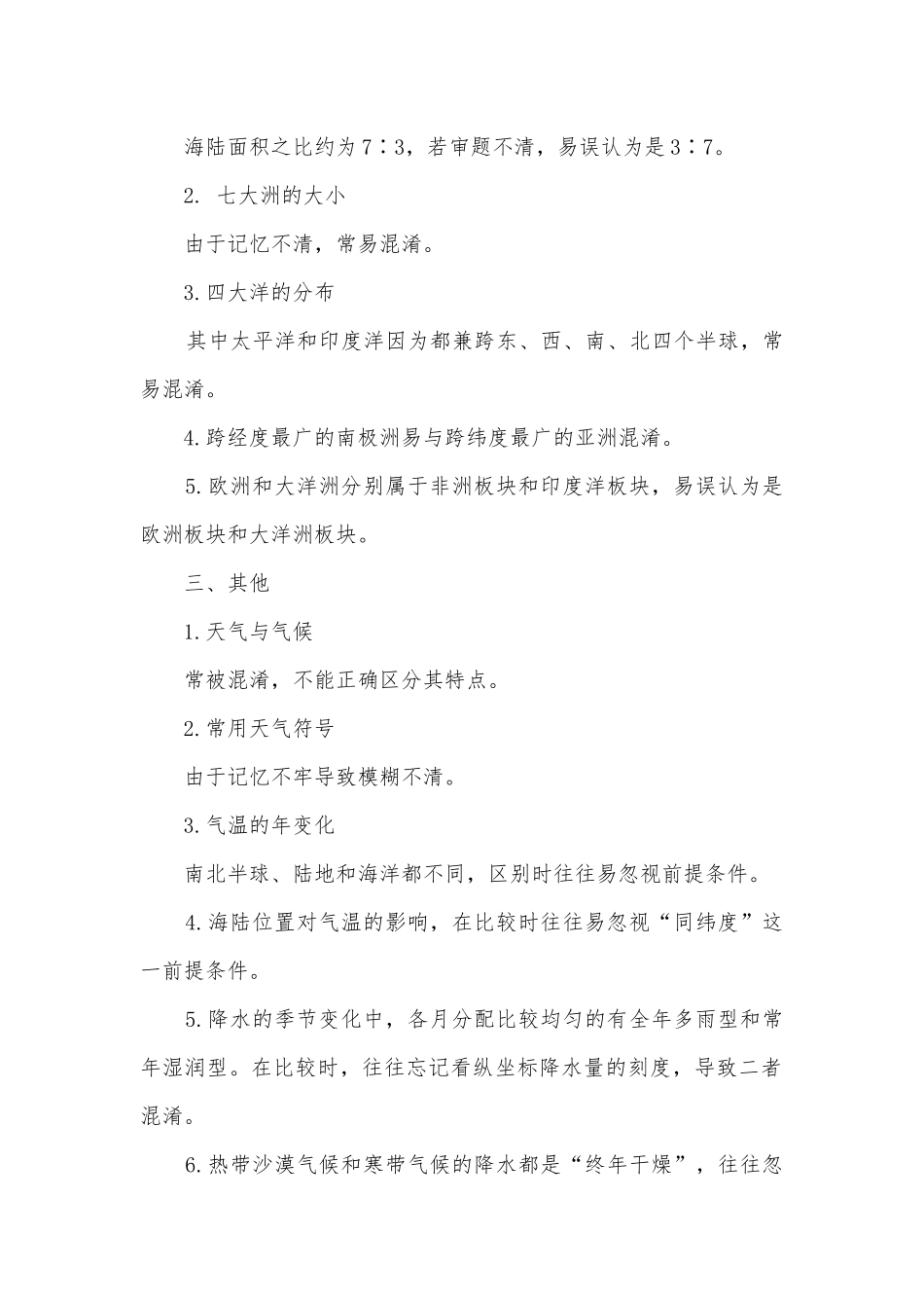 初中地理必背总复习知识点考点总结归纳知识点考点总结归纳年.docx_第2页