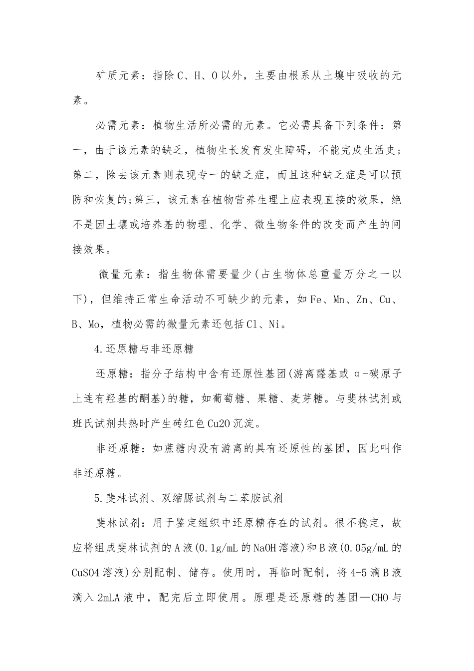 年高中生物竞赛的总复习知识点考点总结归纳知识点考点总结归纳.docx_第3页