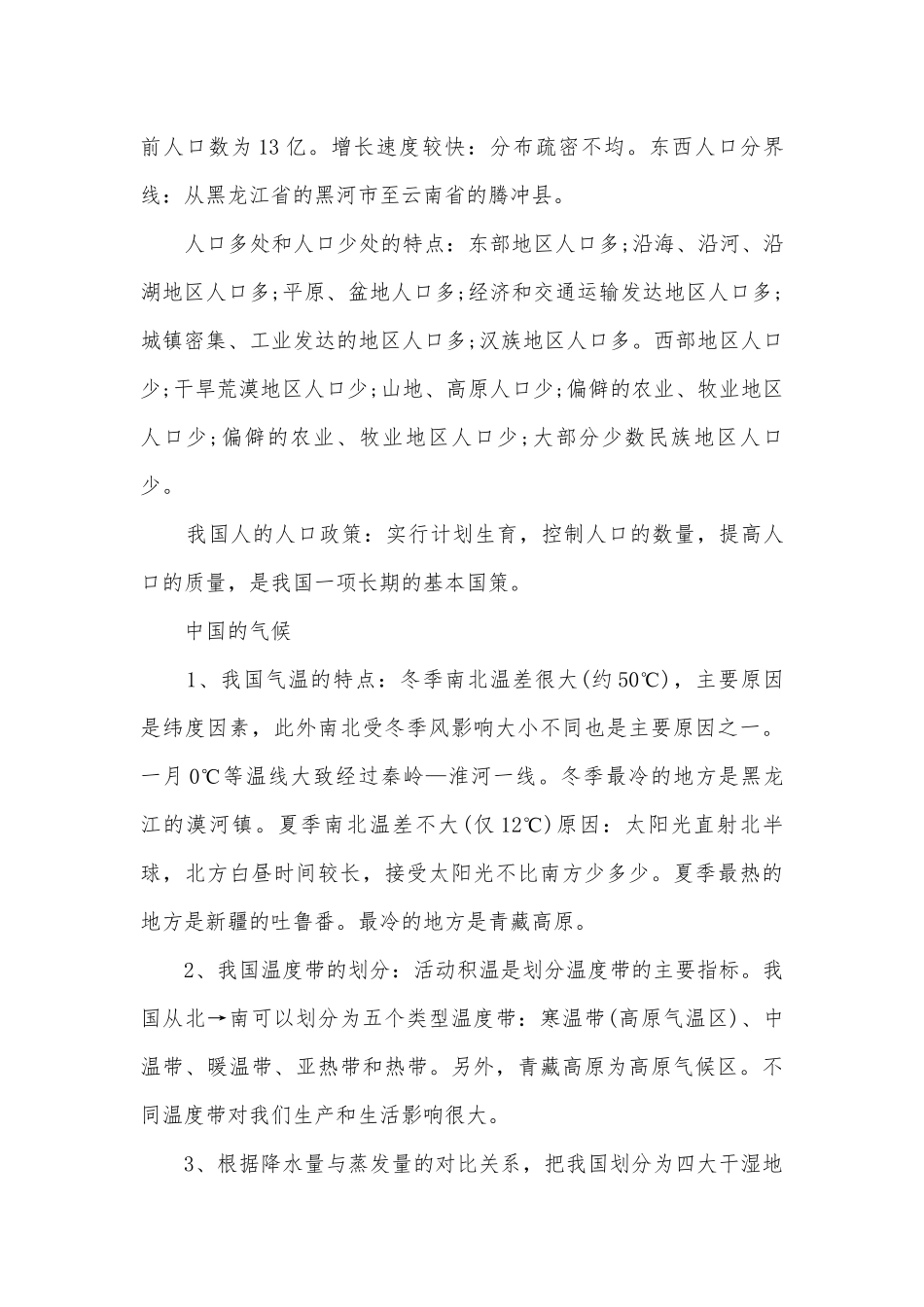 初二地理下册知识提纲_1.docx_第3页