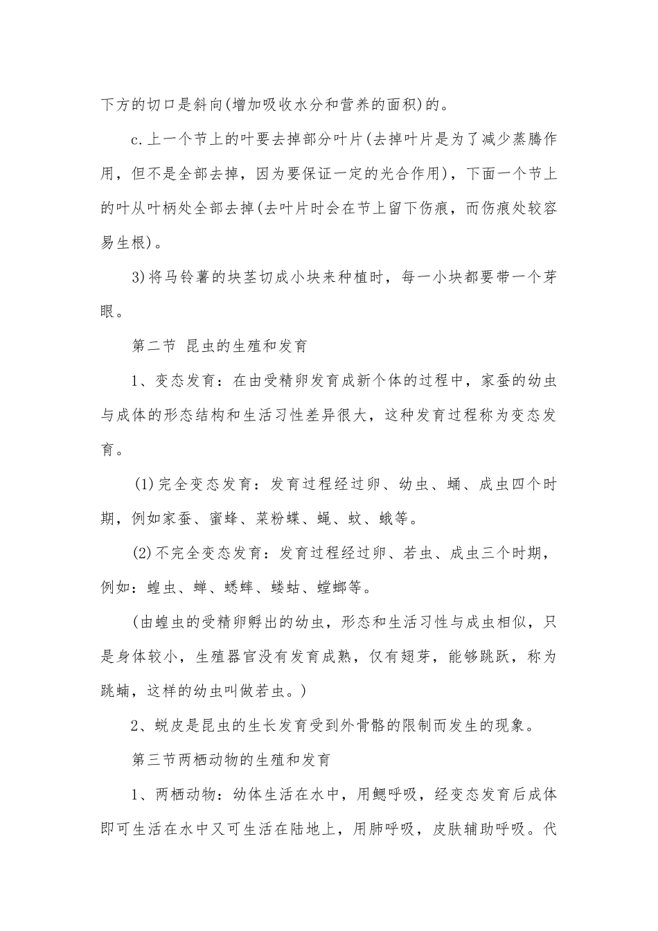 八年级下册生物提纲.docx_第2页
