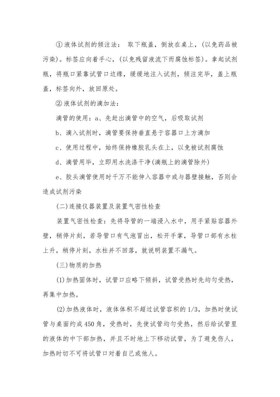 初中化学基础总复习知识点考点总结归纳知识点考点总结归纳最新.docx_第2页
