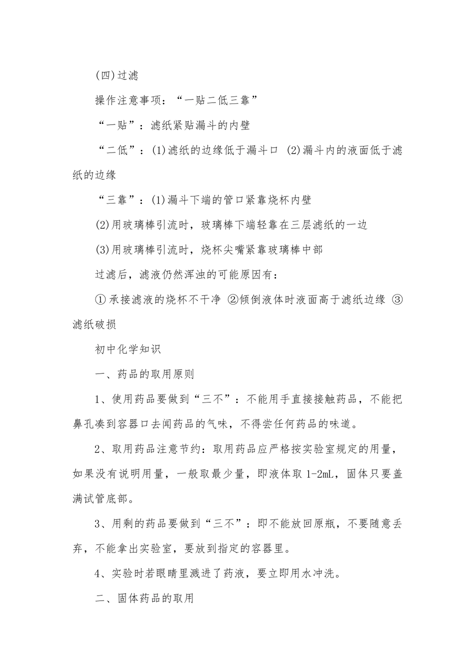 初中化学基础总复习知识点考点总结归纳知识点考点总结归纳最新.docx_第3页