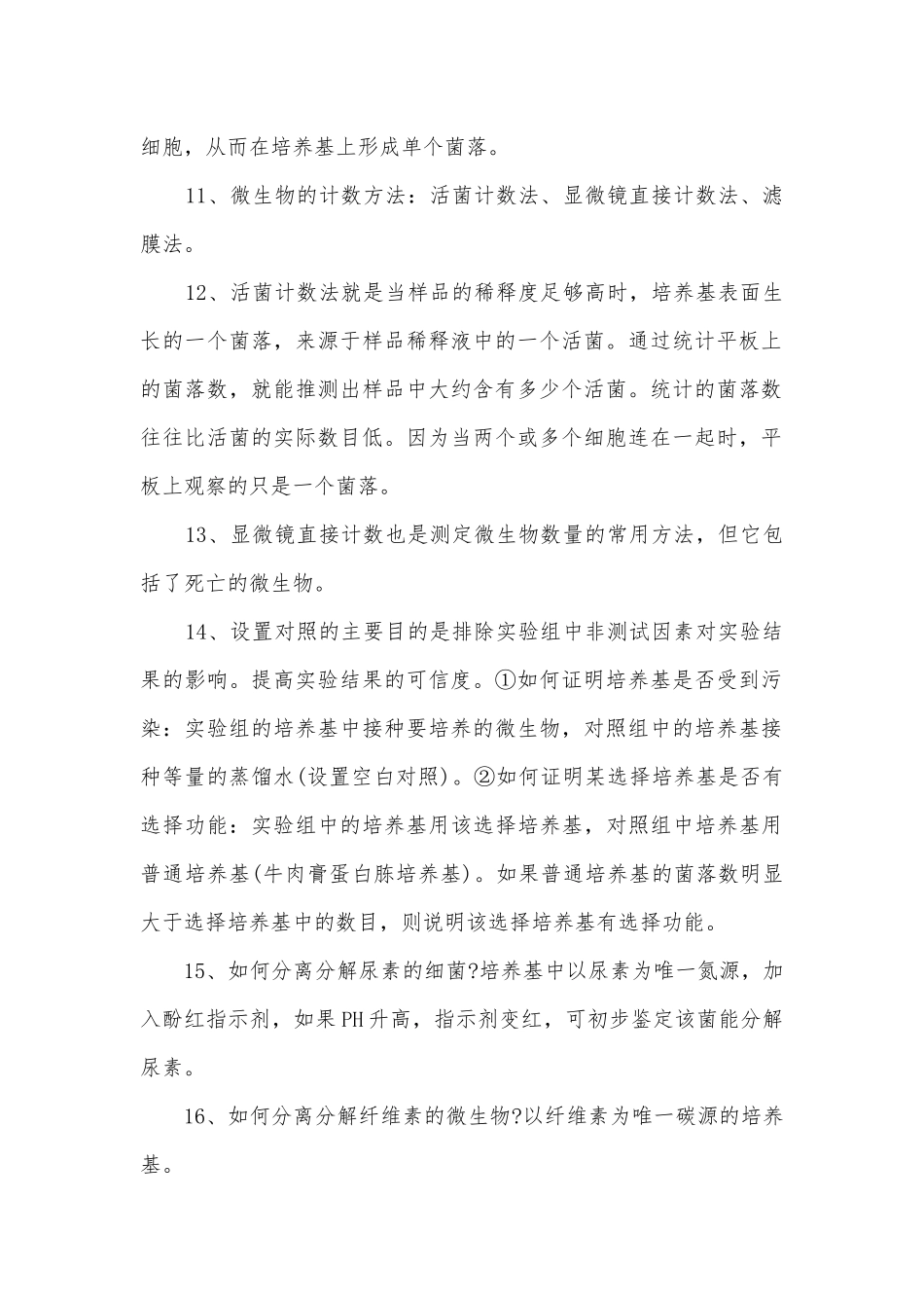 年高一生物必背总复习知识点考点总结归纳知识点考点总结归纳.docx_第2页
