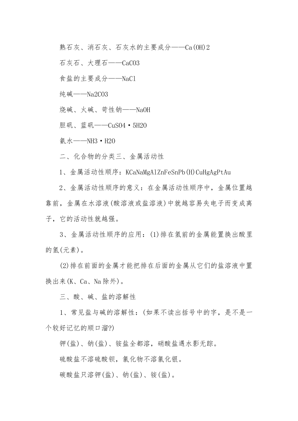 初中化学必备总复习知识点考点总结归纳知识点考点总结归纳.docx_第3页
