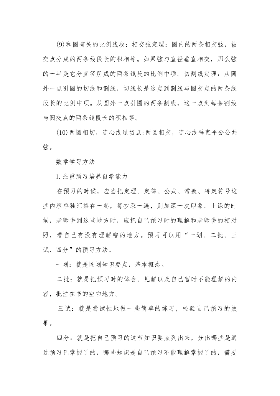 浙教版九年级数学提纲.docx_第3页