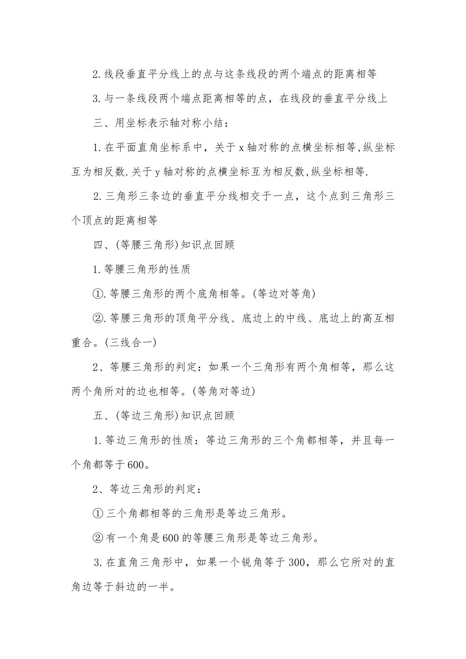 八年级上册数学提纲.docx_第2页