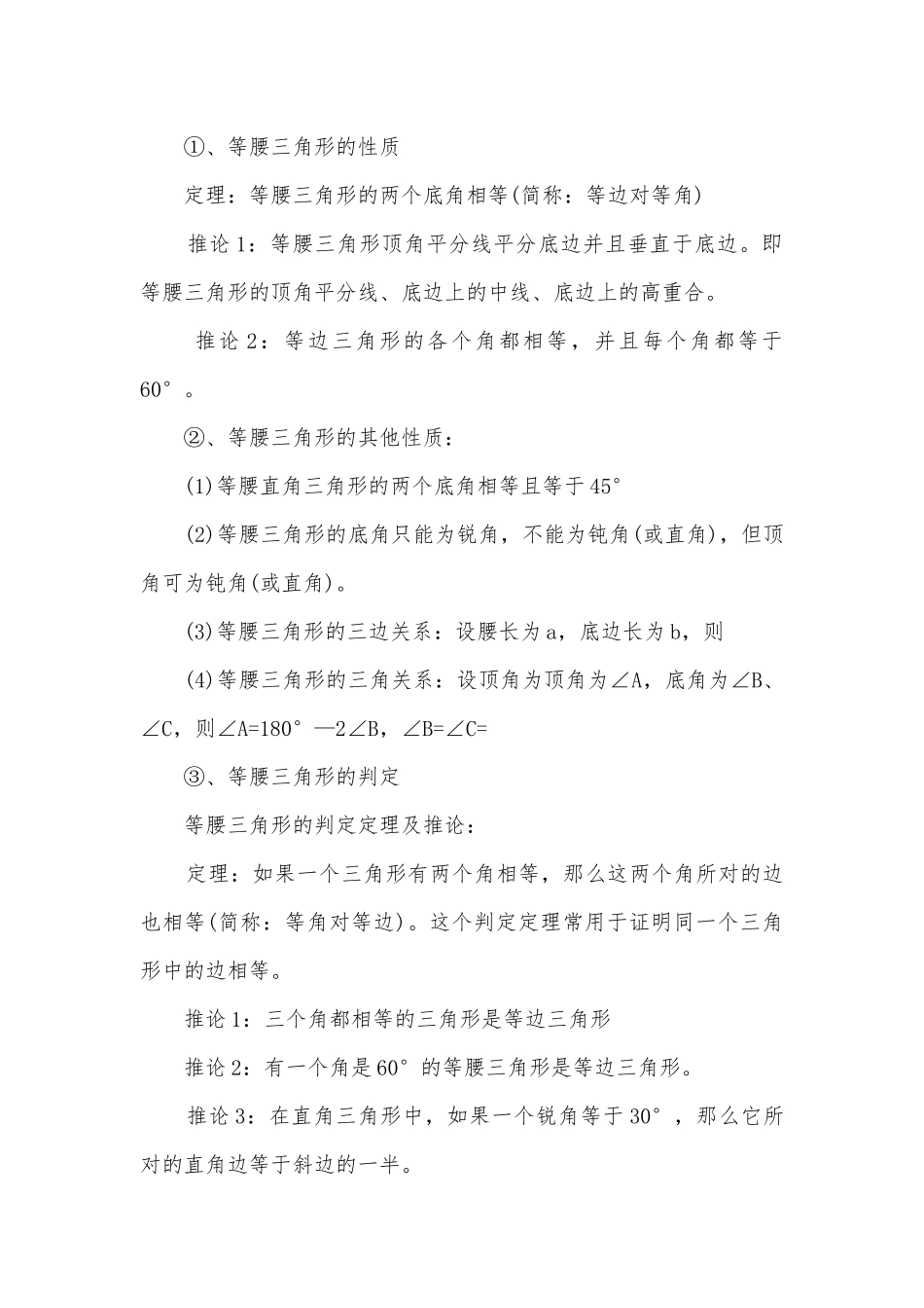 八年级上册数学提纲.docx_第3页