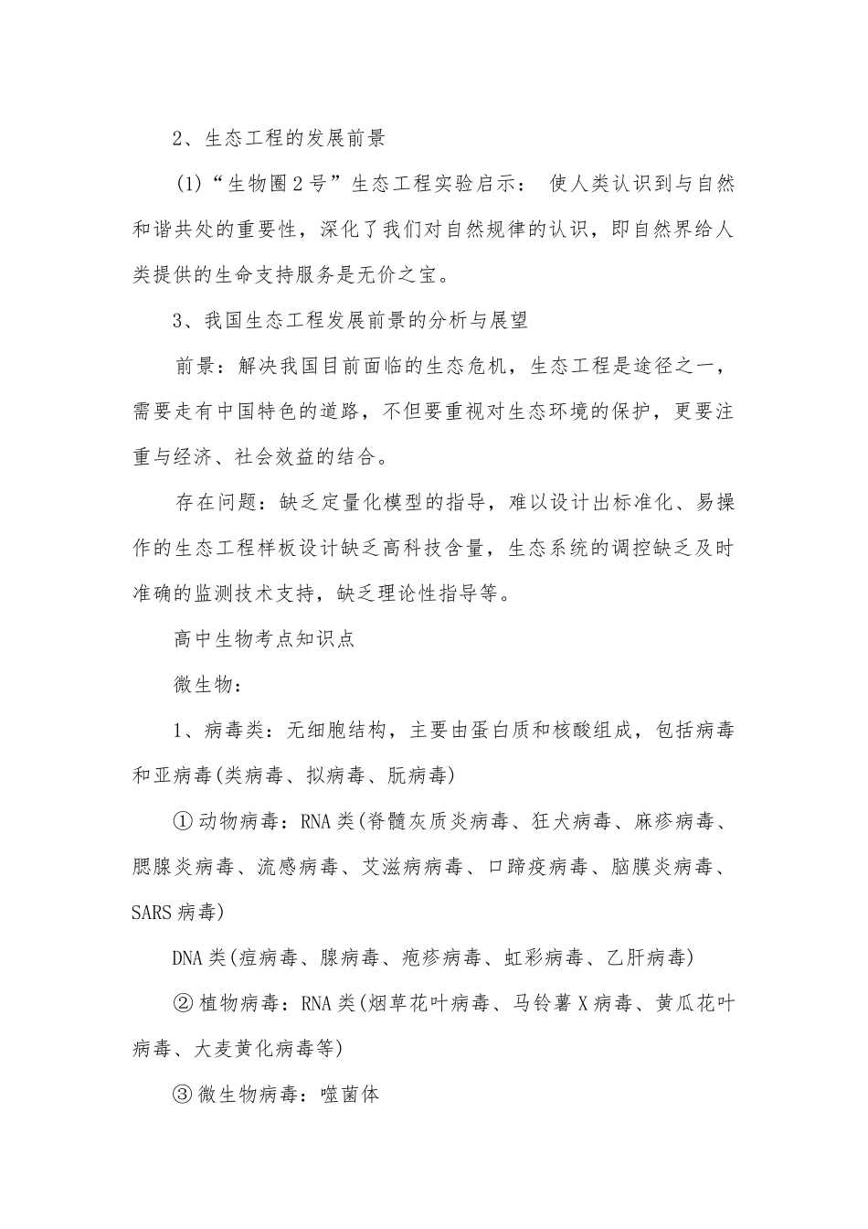年高中生物总复习知识点考点总结归纳知识点考点总结归纳复习知识点考点总结归纳.docx_第2页