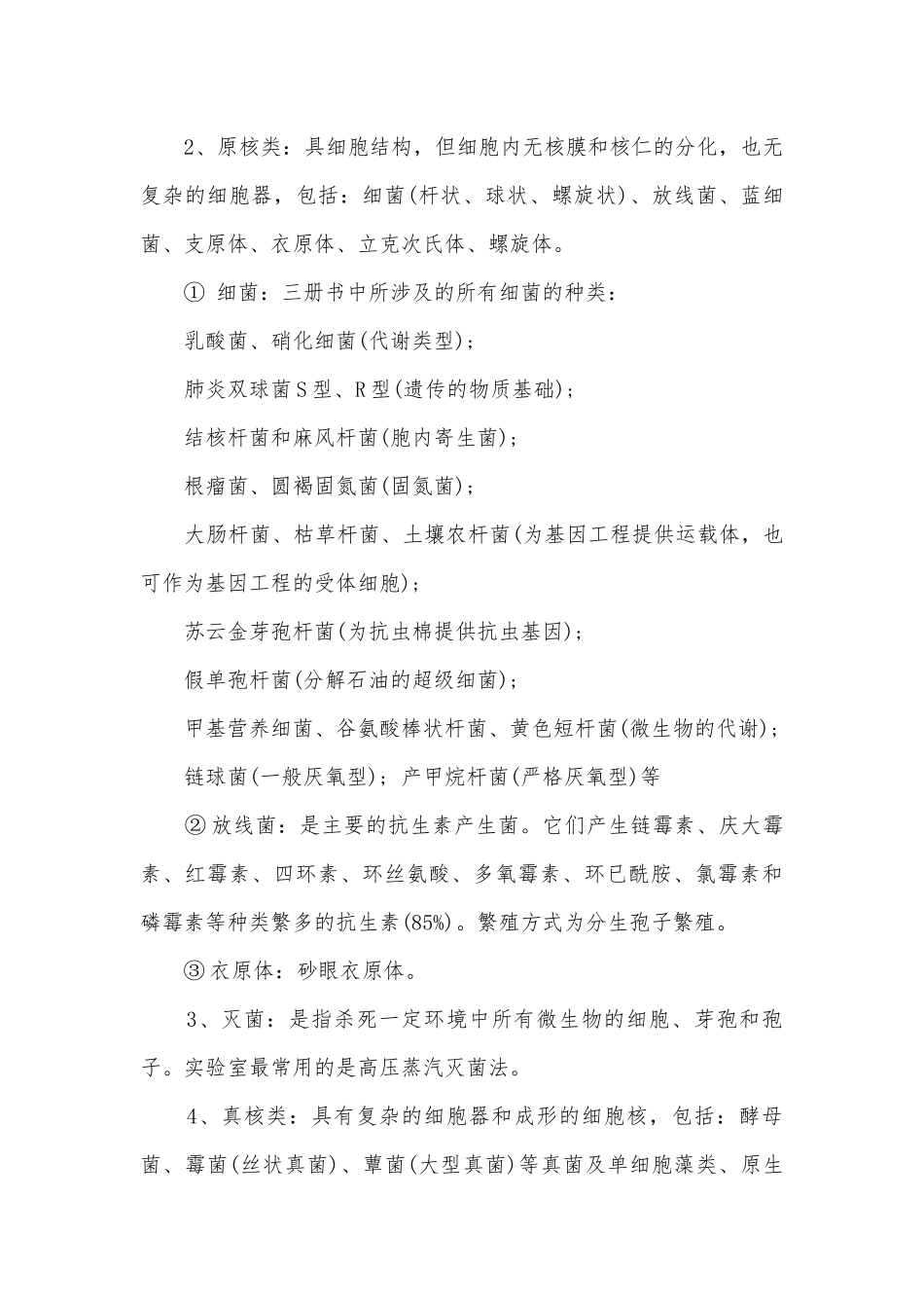 年高中生物总复习知识点考点总结归纳知识点考点总结归纳复习知识点考点总结归纳.docx_第3页