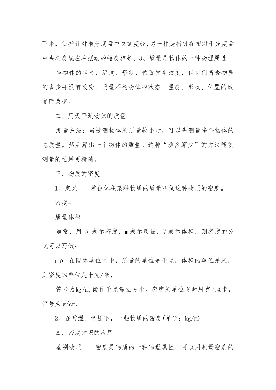 苏科版八年级下册物理复习知识点考点总结归纳提纲.docx_第2页