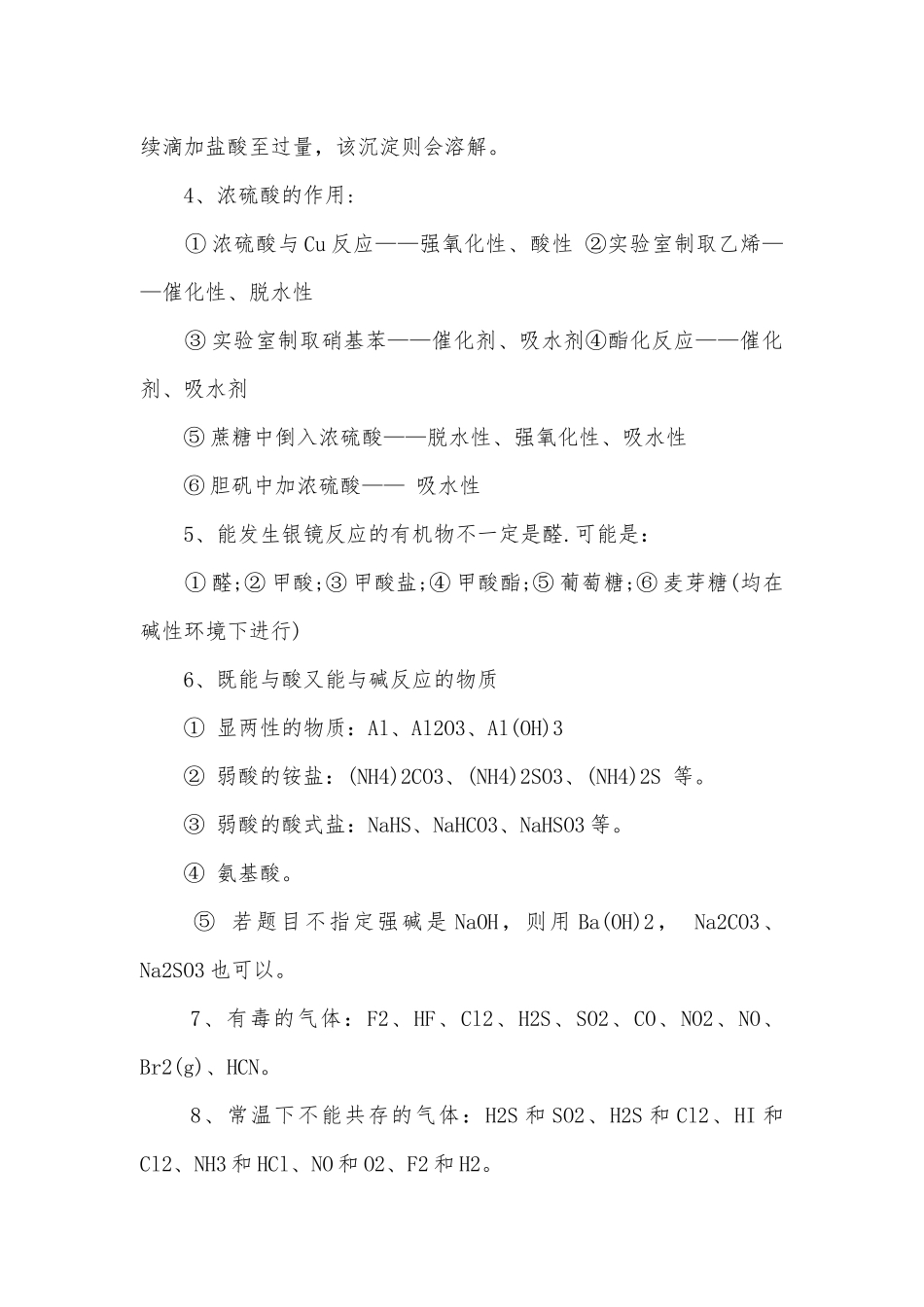 高中化学会考复习知识点考点总结归纳总复习知识点考点总结归纳知识点考点总结归纳最新.docx_第2页