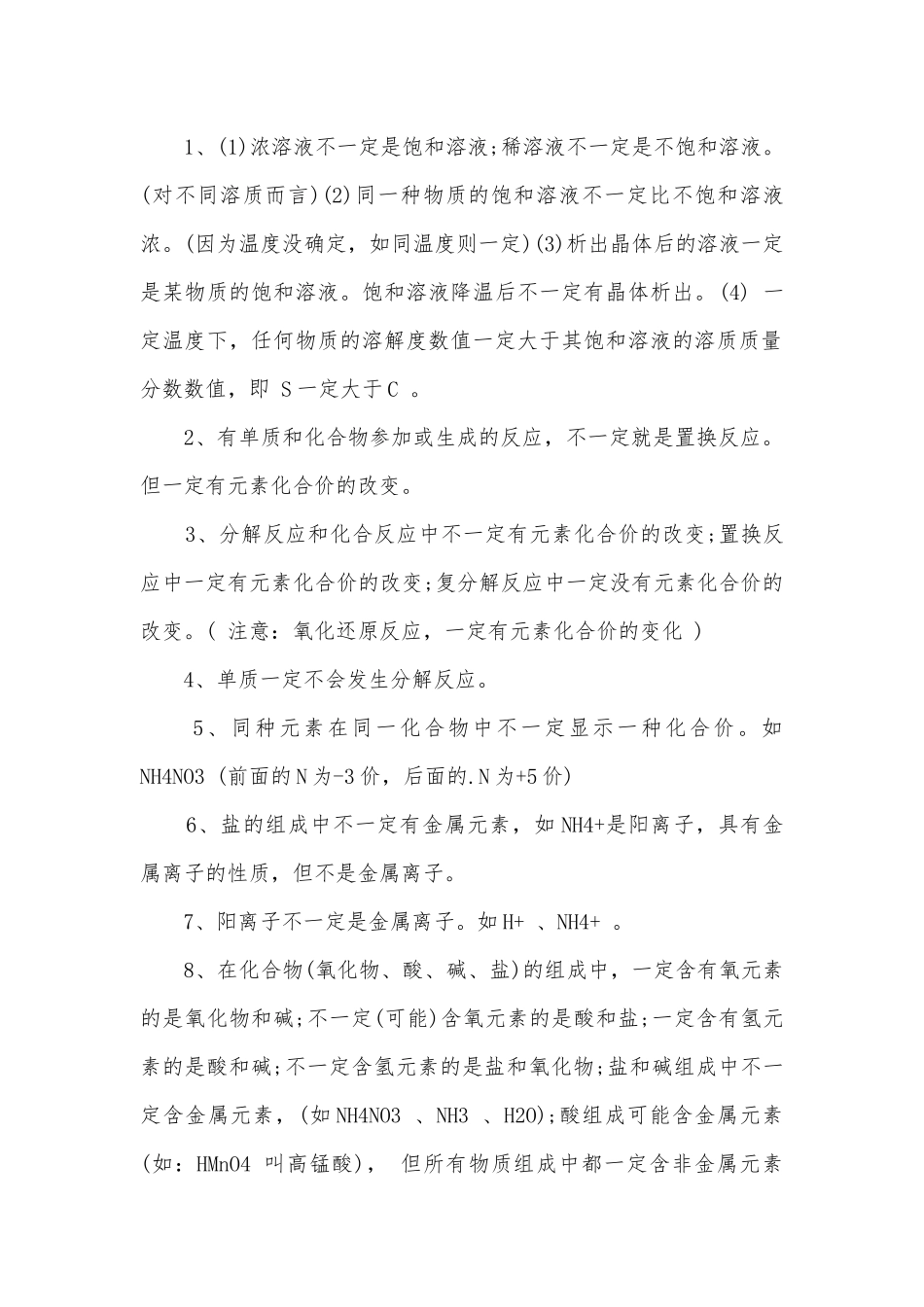 高三化学复习知识点考点总结归纳总复习知识点考点总结归纳知识点考点总结归纳2022年.docx_第3页