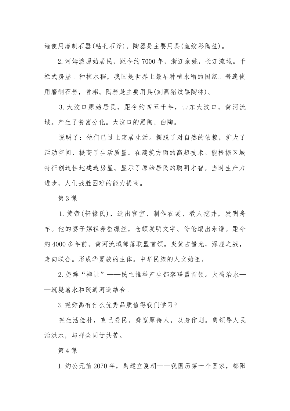 川教版七年级历史上册复习知识点考点总结归纳提纲.docx_第2页