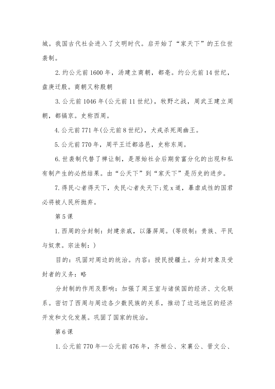 川教版七年级历史上册复习知识点考点总结归纳提纲.docx_第3页