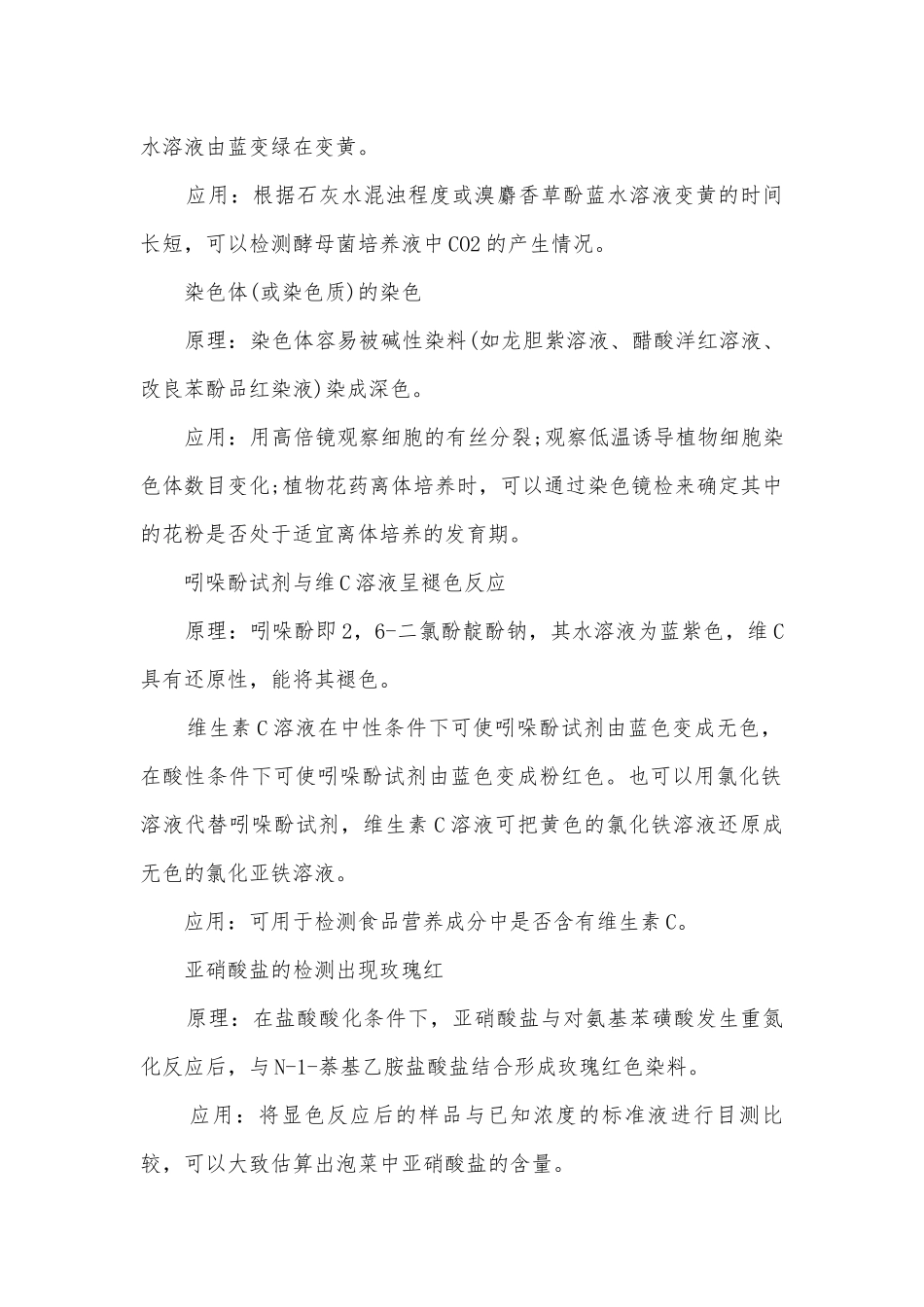 高中生物实验总复习知识点考点总结归纳知识点考点总结归纳最新.docx_第2页