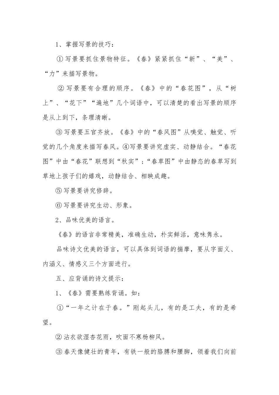 七年级上册语文期末提纲.docx_第3页