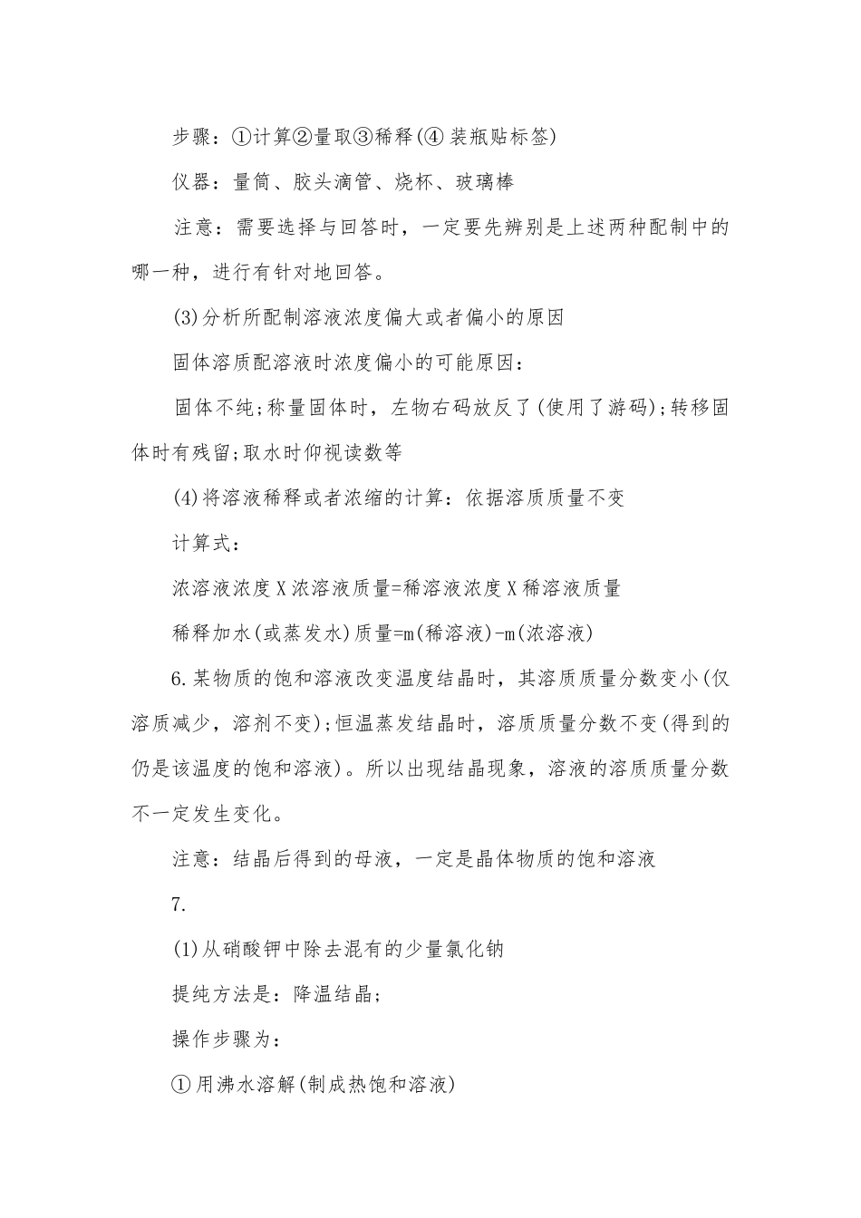 九年级下册化学提纲沪教版.docx_第2页