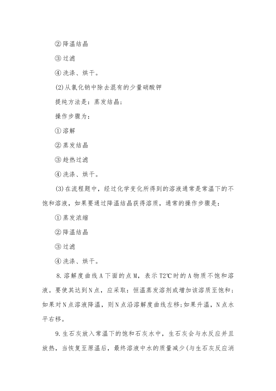九年级下册化学提纲沪教版.docx_第3页