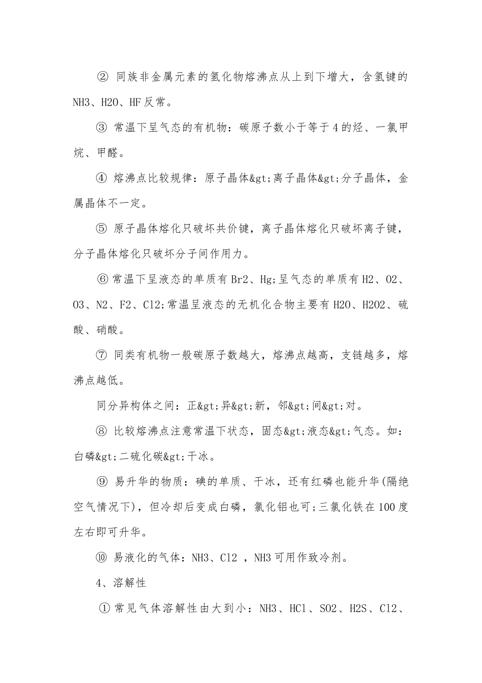高中化学总复习知识点考点总结归纳知识点考点总结归纳归纳最新.docx_第3页
