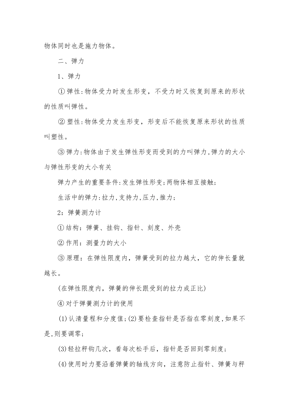 初二物理力学总复习知识点考点总结归纳知识点考点总结归纳提纲.docx_第2页