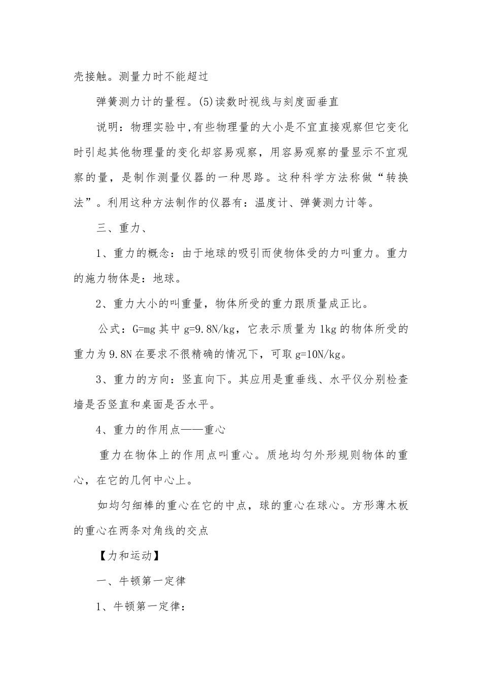 初二物理力学总复习知识点考点总结归纳知识点考点总结归纳提纲.docx_第3页