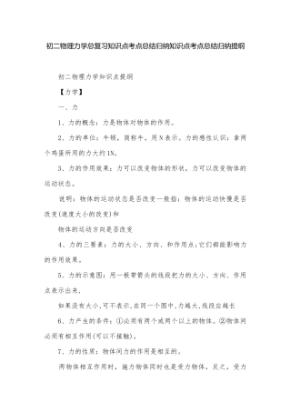 初二物理力学总复习知识点考点总结归纳知识点考点总结归纳提纲.docx