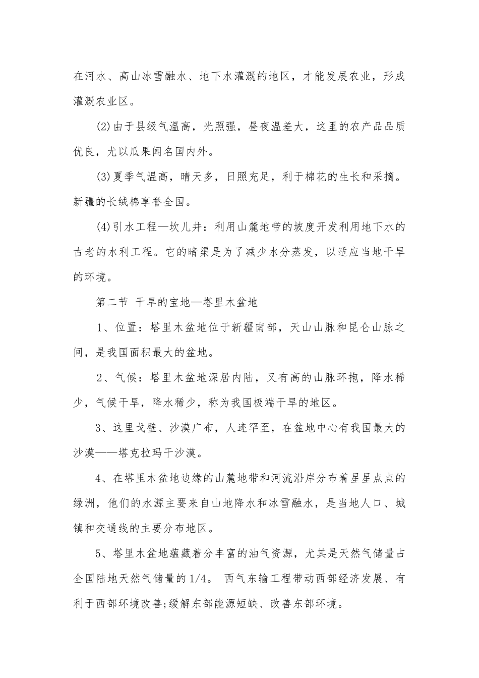 人教版初中地理总复习知识点考点总结归纳知识点考点总结归纳.docx_第2页