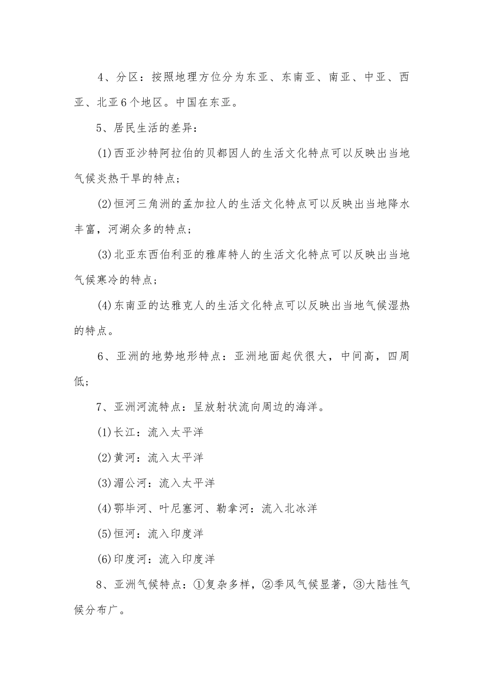 七年级下册地理复习知识点考点总结归纳提纲湖南版.docx_第3页