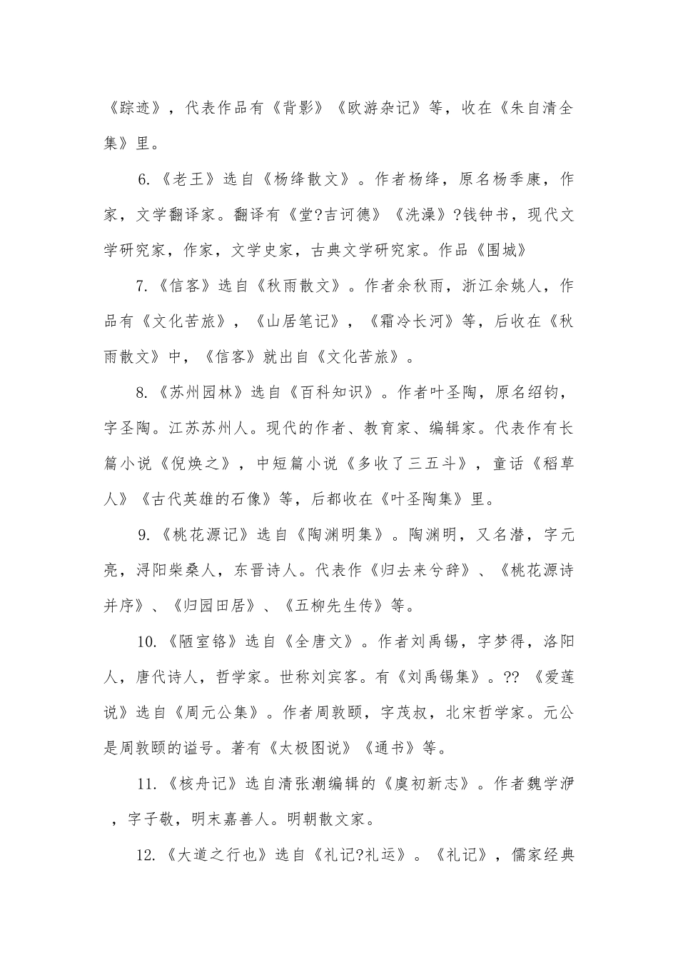 人教版八年级语文上册复习知识点考点总结归纳知识提纲.docx_第2页